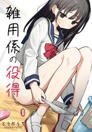 Perks of Being an Errand Boy